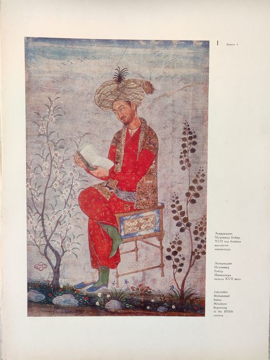 Миниатюры к Бабур-Наме вып.2, 3