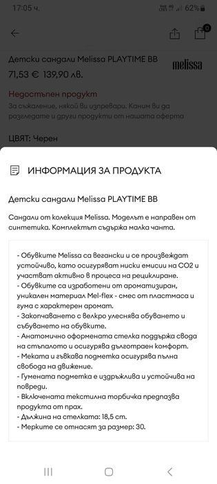 Детски сандали Melissa 25 номер