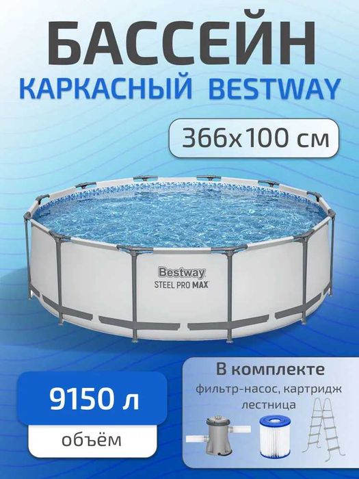 Бассейн каркасный 366 х100см лестница , фильтр