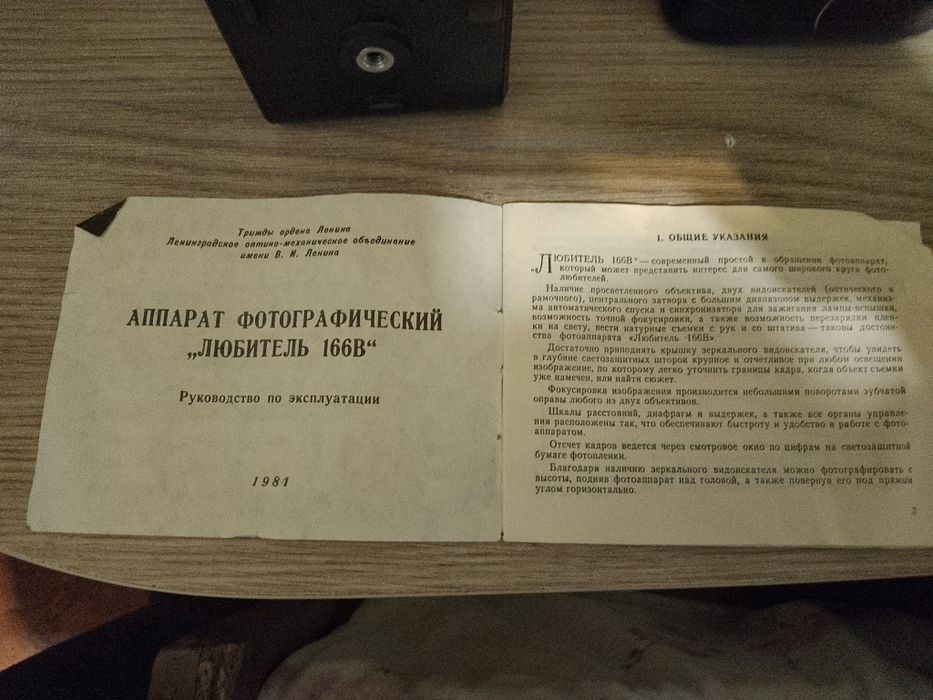 Фотоаппарат "Любитель 166 В".