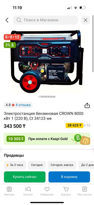 Генератор crown  новый