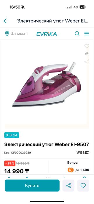 Продаю утюг новый