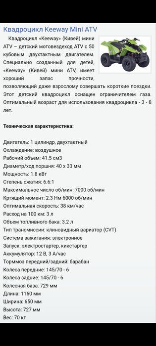 Продам детский квадроцикл Keeway