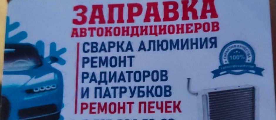 Сварка , ремонт радиаторов. Не дорого.