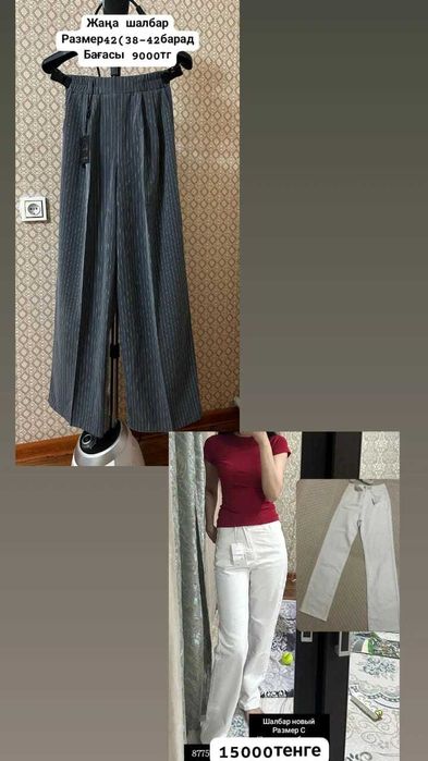 Әртүрлі киімдерр