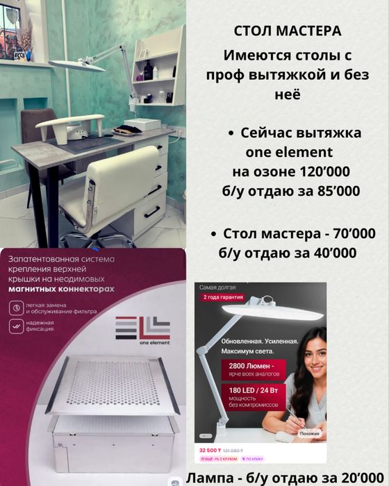 Мастер маникюра - оборудование