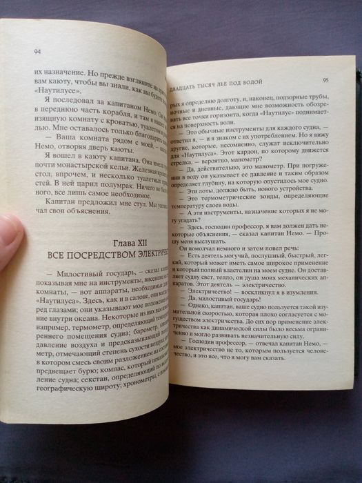 Книга Жюль Верн "Двадцать тысяч лье под водой"