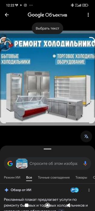 Ремонт холодильников всех видов