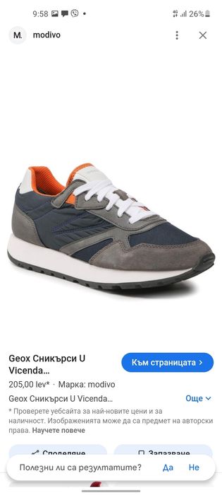 Geox Respira маратонки 45 номер.