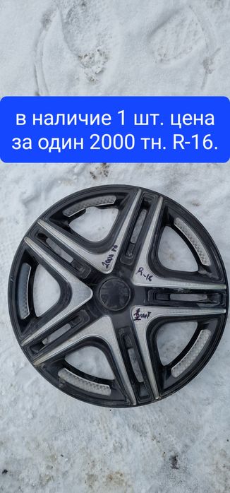 Колпаки на машину (разнобой)