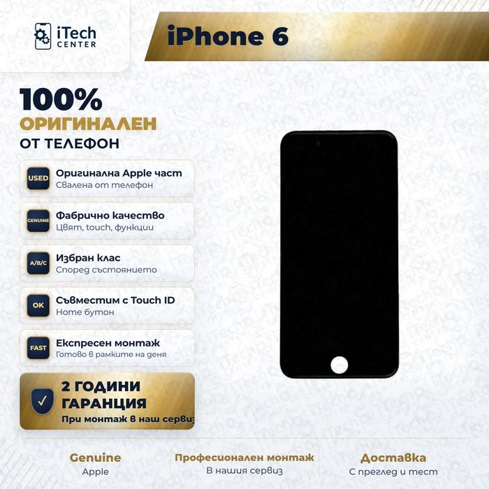 Дисплей за iPhone 6 — AA качество