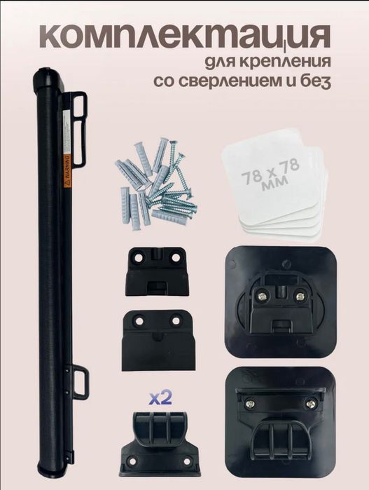 Защитный барьер детский