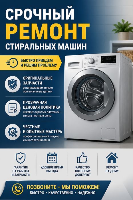 СРОЧНЫЙ ремонт стиральных машин
