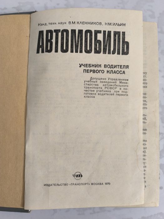 Продам книгу учебник водителя 1 класса