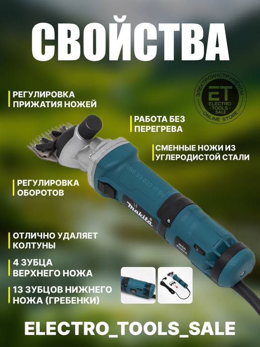 Qoy yungini kesish mashinasi. Машинка для стрижки овец и Баранов