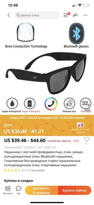 Умные Bluetooth очки