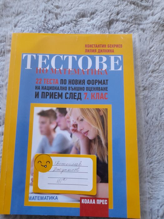 Математика тестове 7 клас НВО + сто на сто успех
