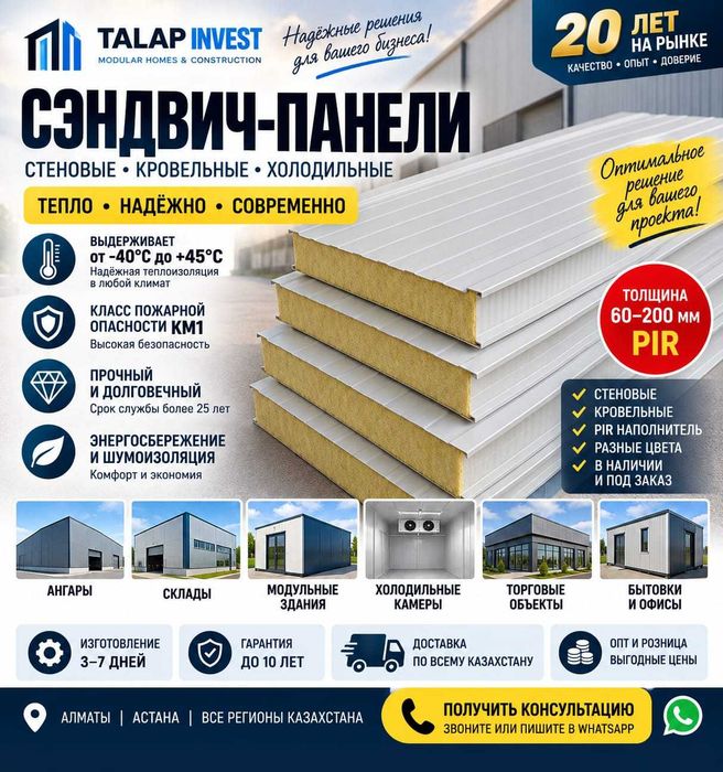 Сендвич панели от завода