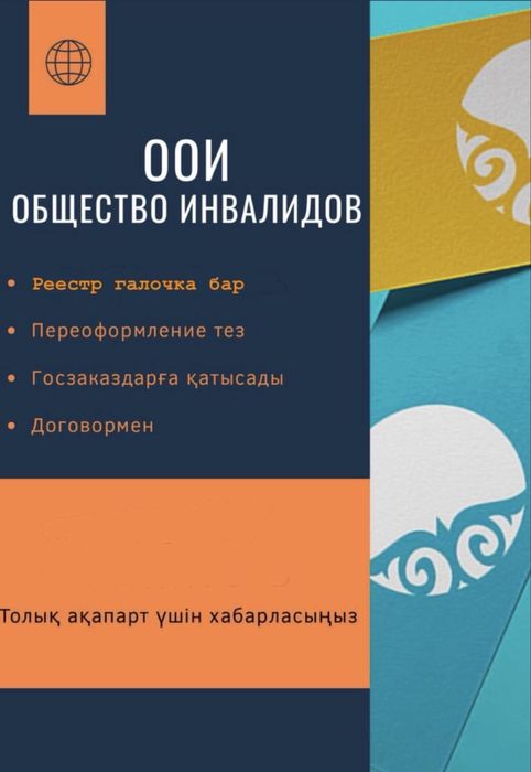 Общество инвалидов