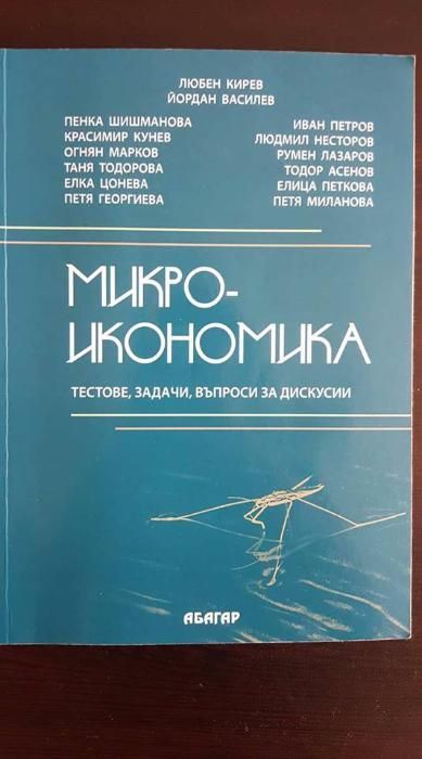 Учебници за 1 курс - Финанси НАМАЛЕНИЕ на половин цена