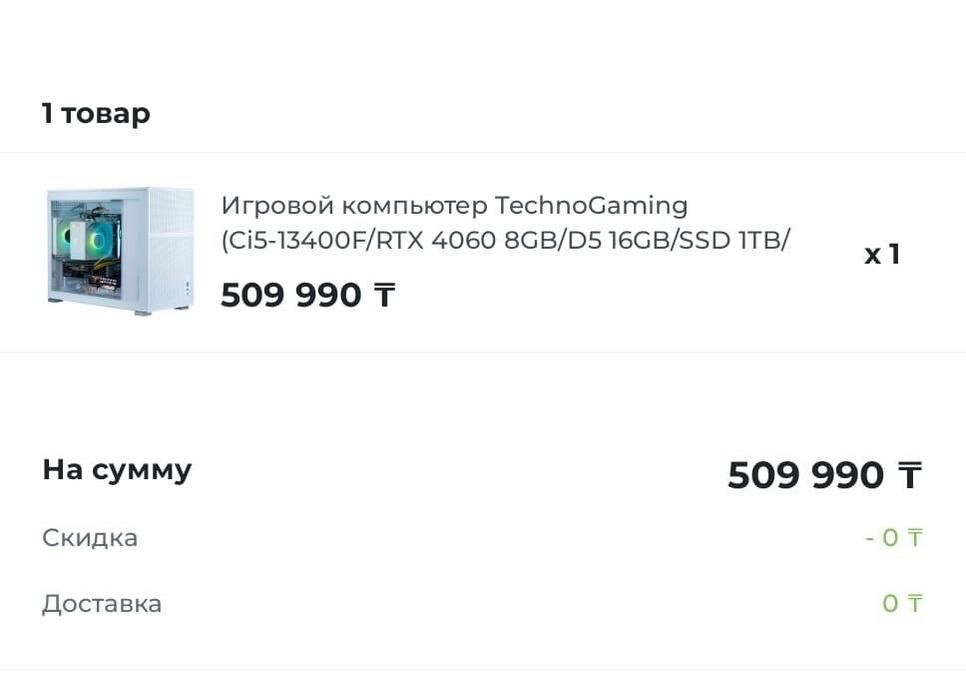 Игровой компьютер