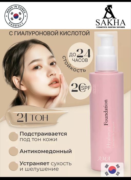 Тоналка крем номер 21