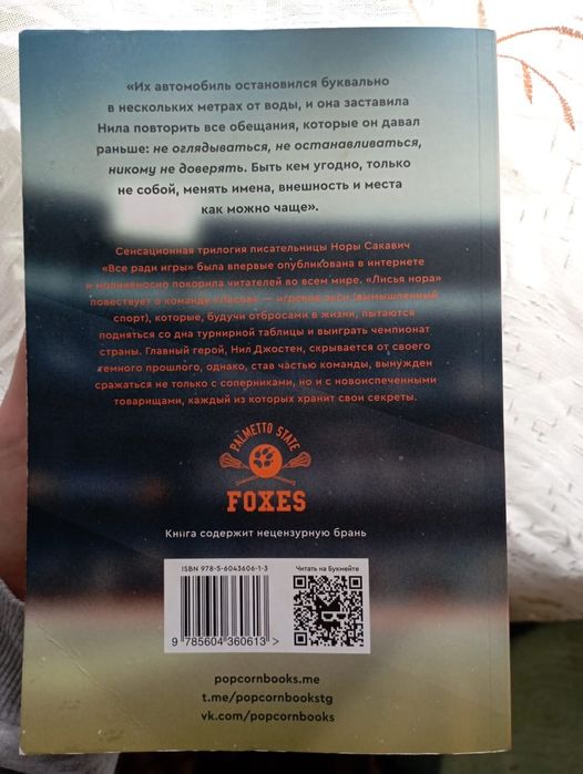 > Нора сакавич