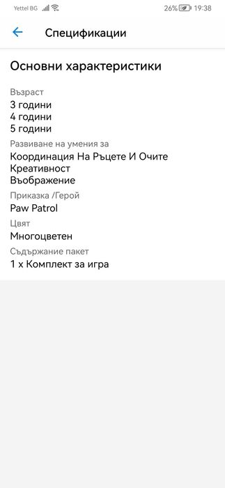 Пес патрул / PAW PATROL