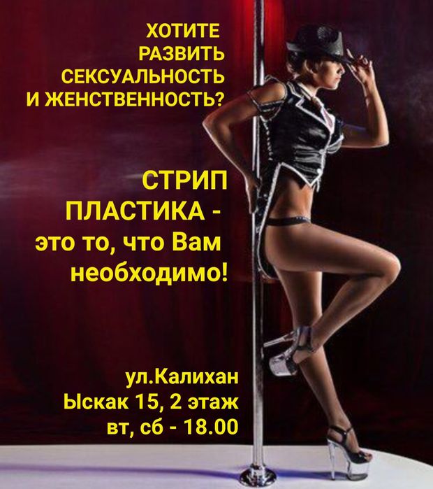 Занятия танцами на пилоне