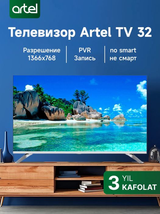Телевизор Artel 43 скидка со склада доставка бесплатно