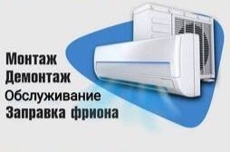 Кондиционер установка