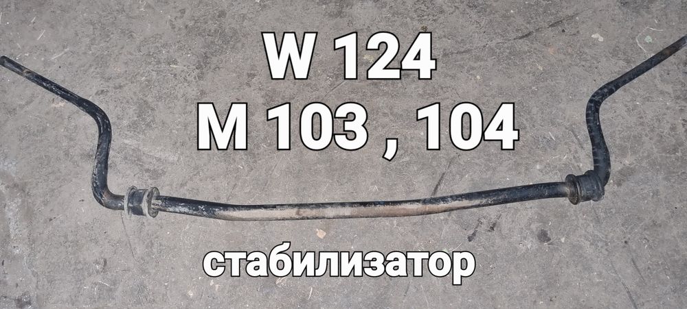 Мерседес W 124 , mercedes  запчасти продаю