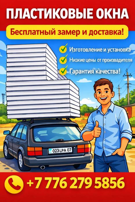 Окна пластиковые, двери, балкон