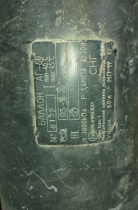 Газ балон 60 литр