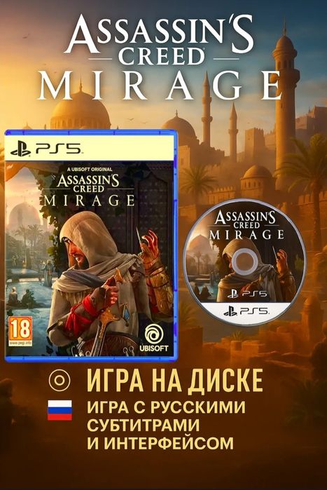 Диск assassin's creed mirage, обмен или продажа,