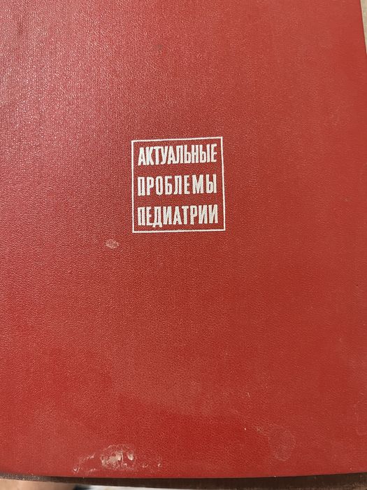 « Актуальные проблемы педиатрии»