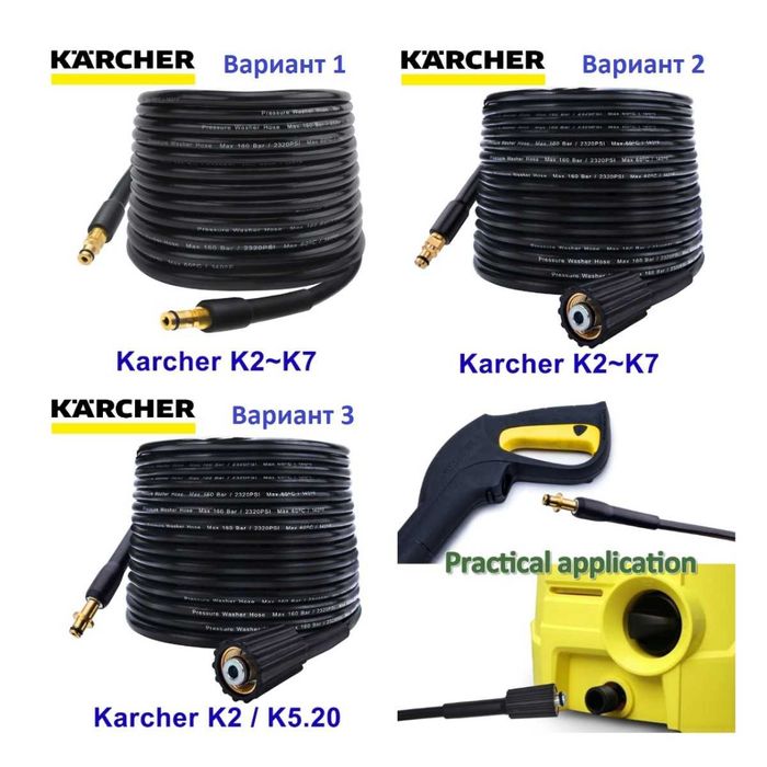 Маркуч за всички видове водоструйки Karcher (КЕРХЕР) K - серията ,НОВ!
