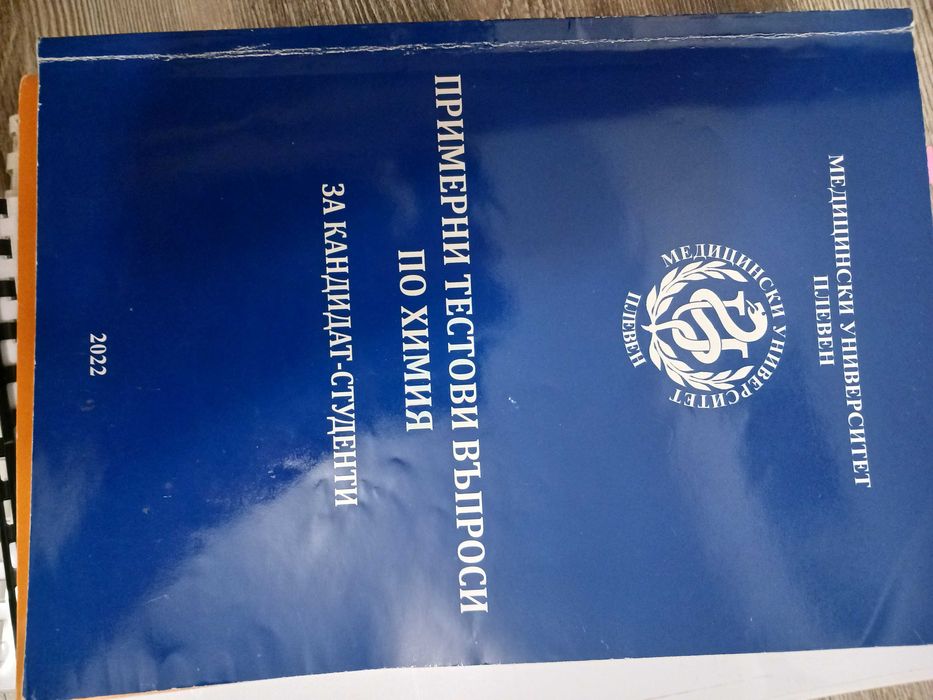 Учебници и сборници КСК МУ Варна и Плевен