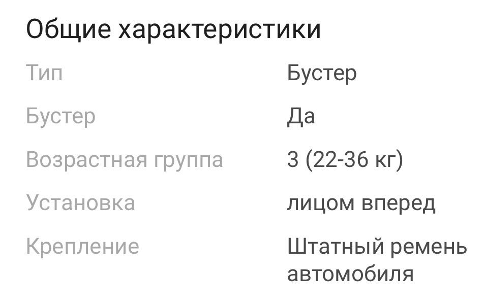 Детское автокресло-бустер