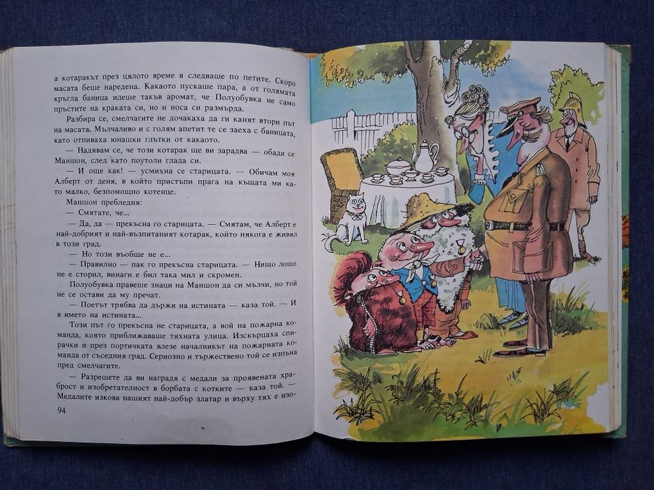 Ено Рауд Маншон Полуобувка и Мъхеста Брада 1 - 2 Част