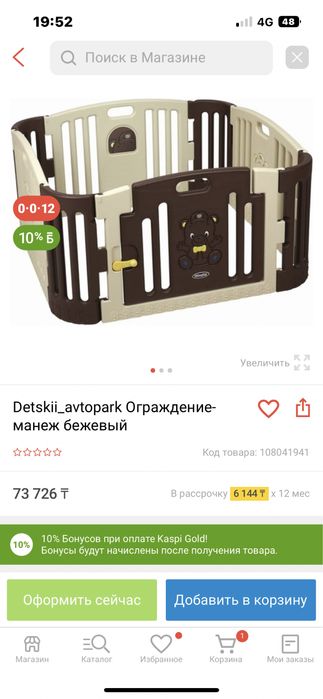 Ограждение-манеж.