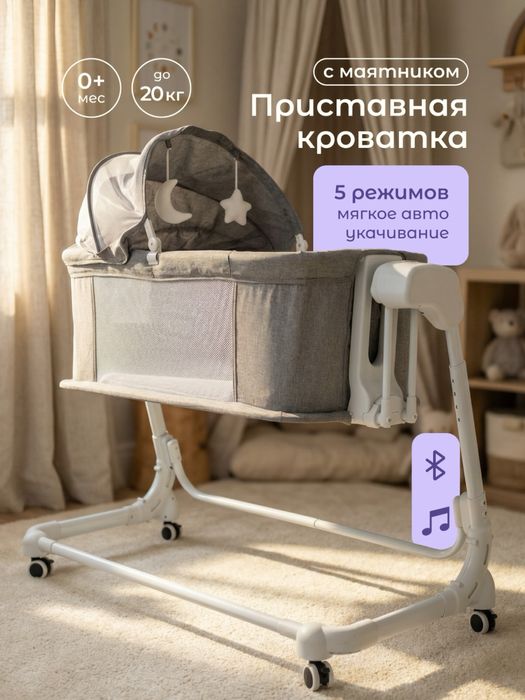 Приставная кроватка