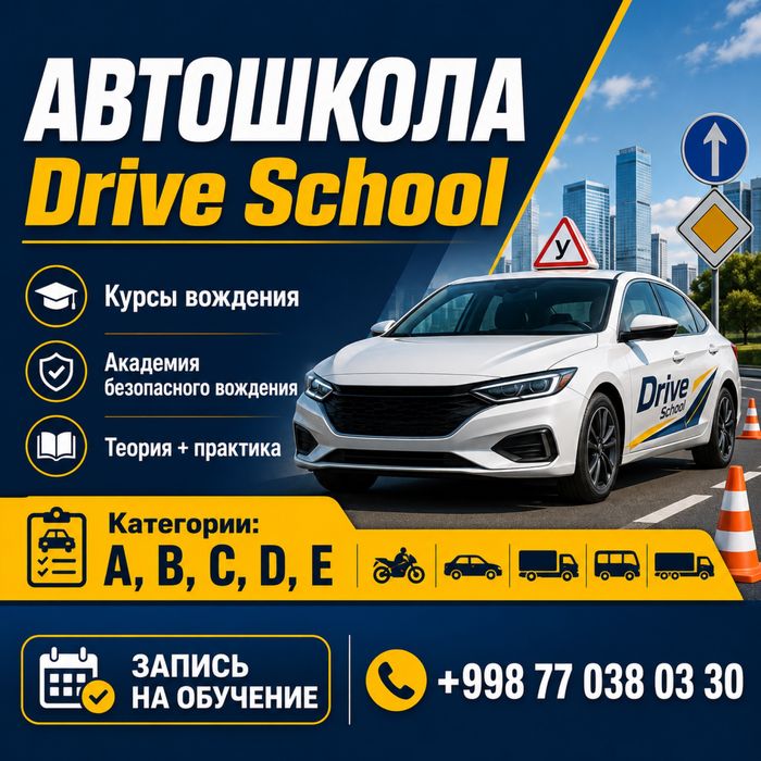 Автошкола Drive School — курсы вождения категории A, B, C, D, E
