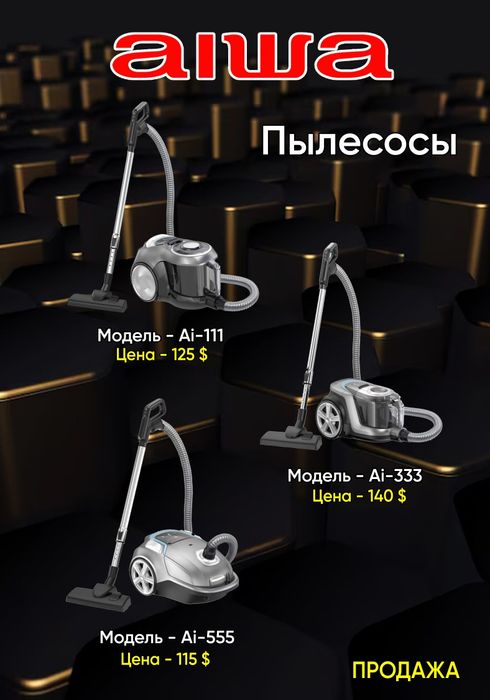 Акция. Пылесосы. Changutgich