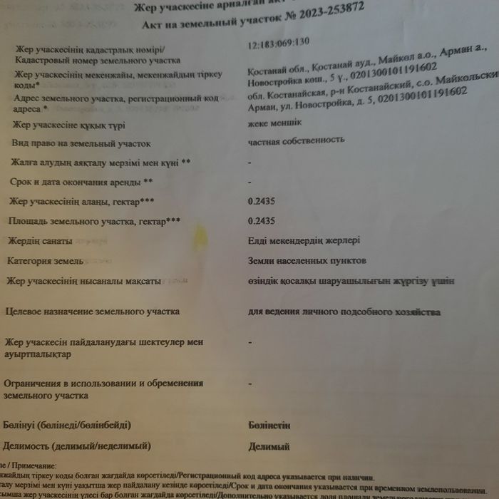 Продам участок п.Арман