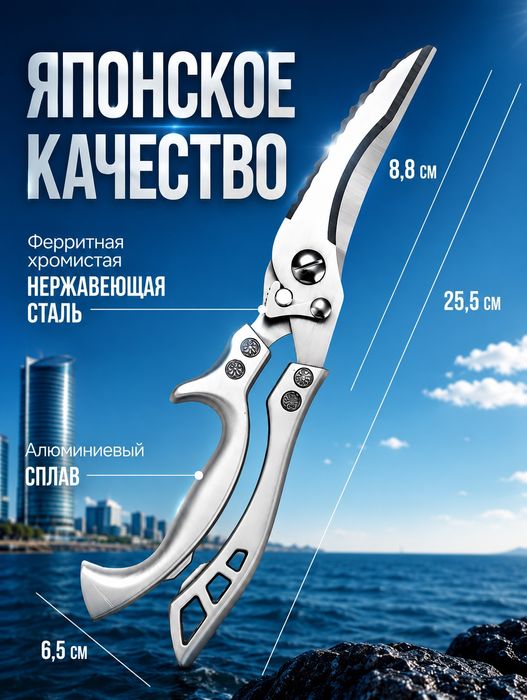 Ножницы кухонные