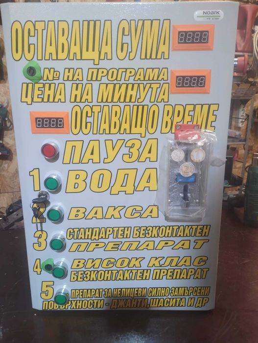 Електроника (контролер) за автомивка на самообслужване