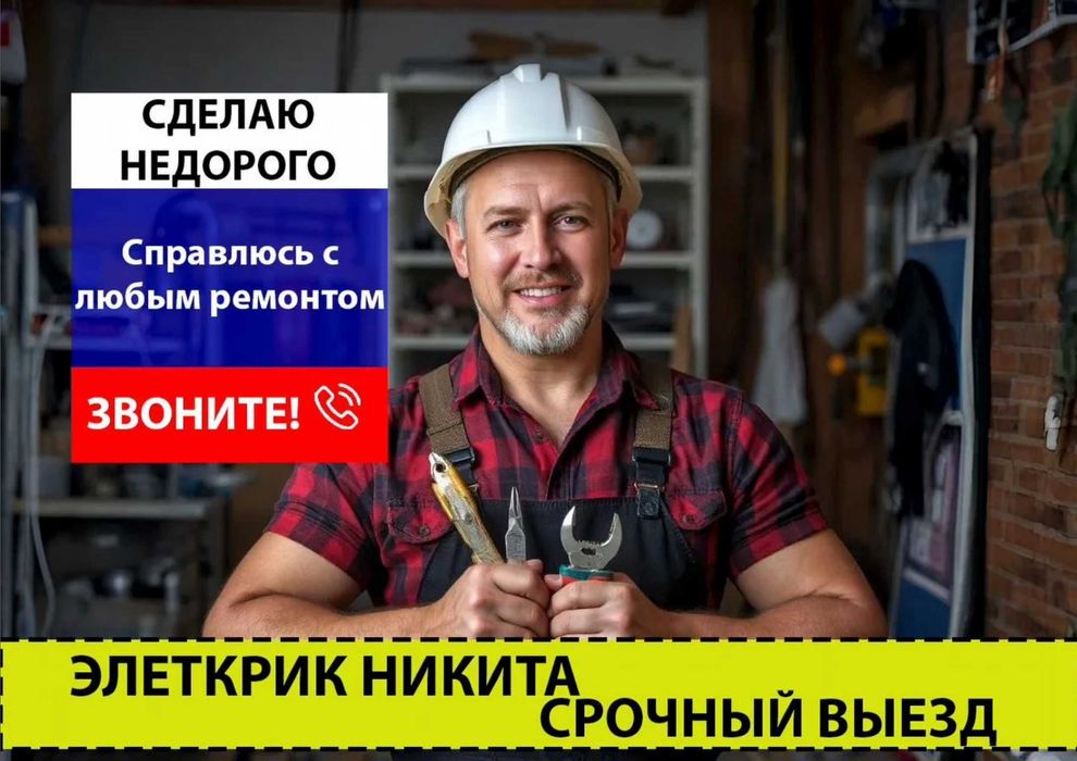 Электрик выезд в течение 1 часа