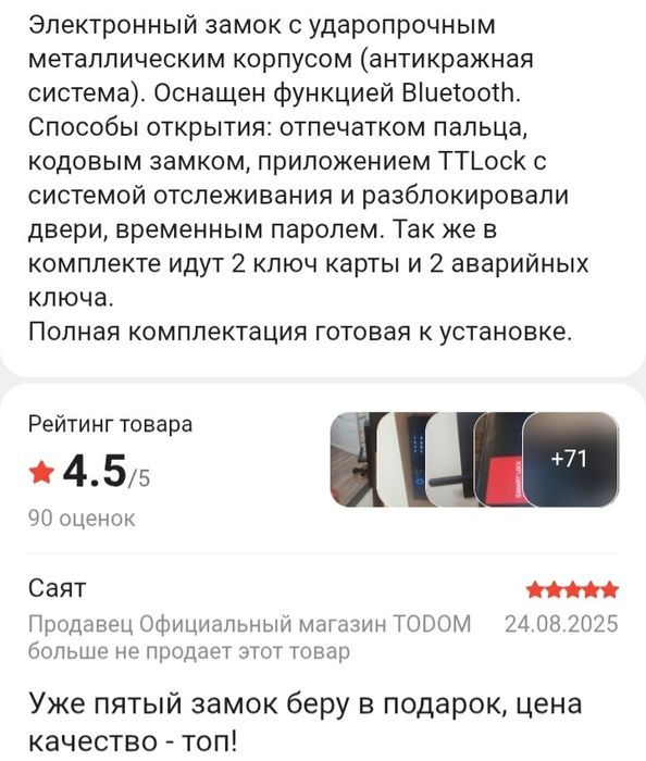 Смарт замок. Электромеханический