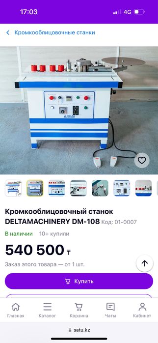 Кромкооблицовочный станок